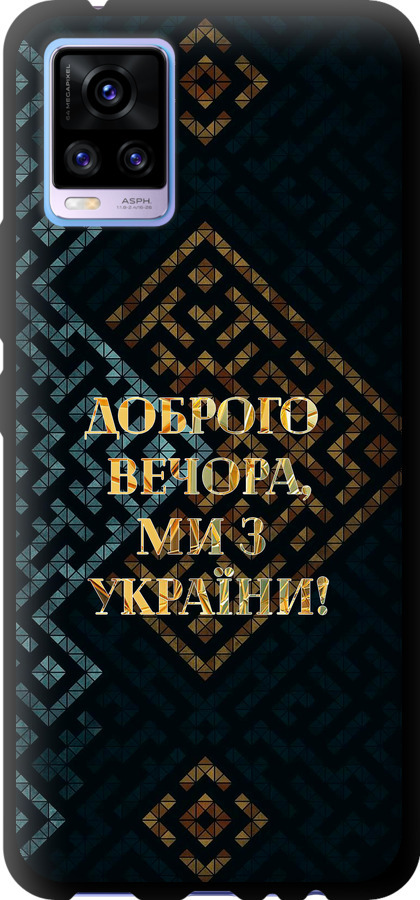 Ми з України v3