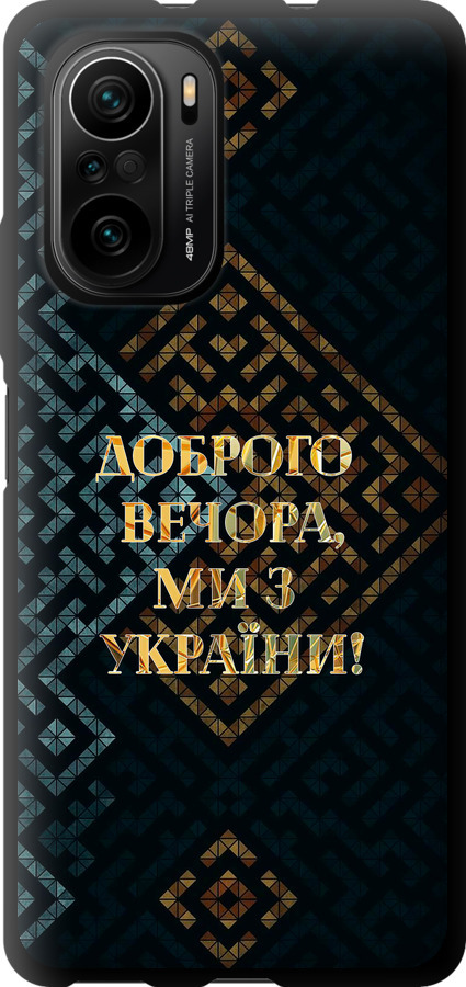 Ми з України v3