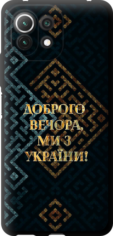 Ми з України v3