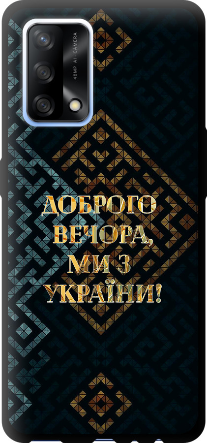 Ми з України v3