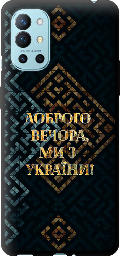 Ми з України v3