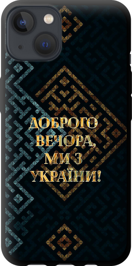 Ми з України v3