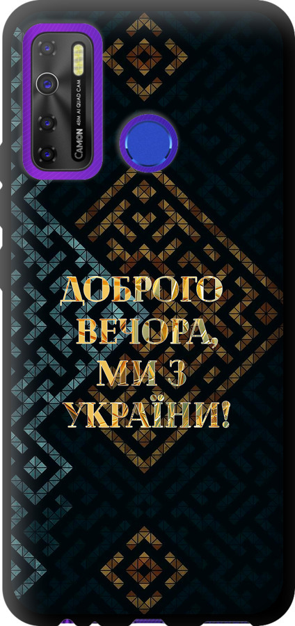 Ми з України v3