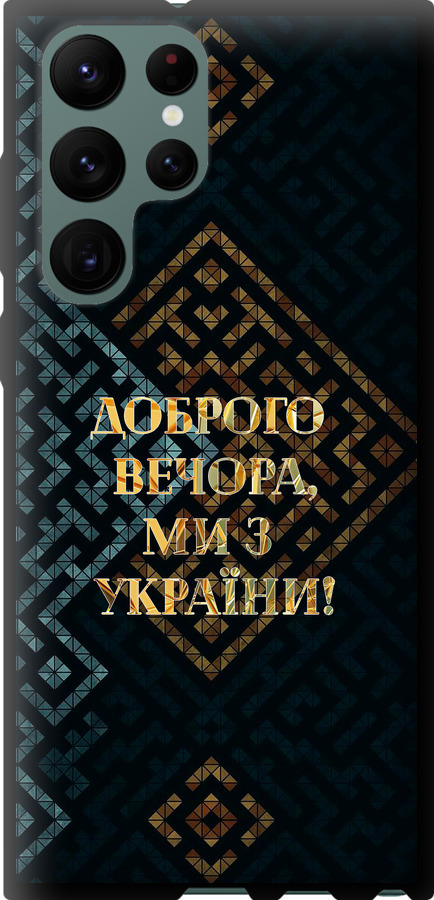 Ми з України v3