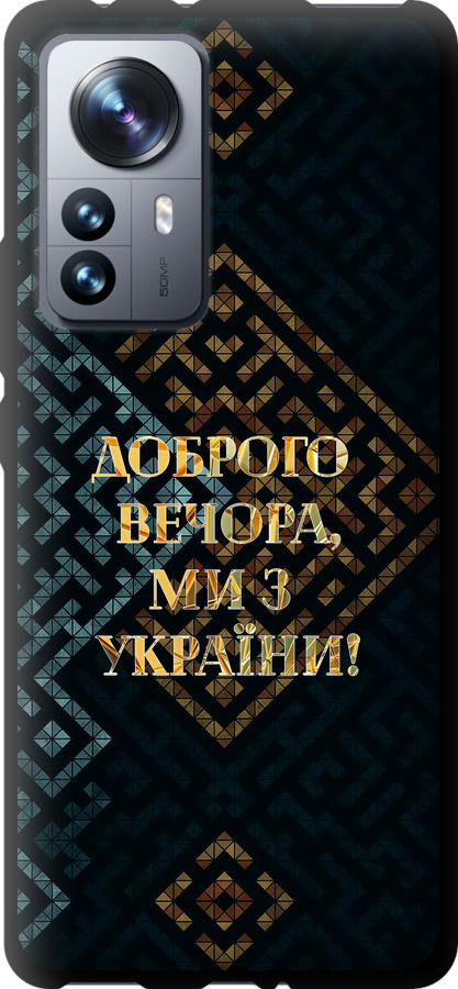 Ми з України v3