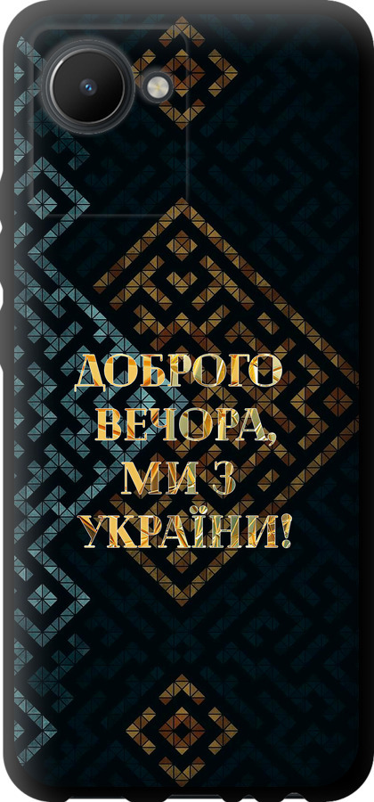 Ми з України v3