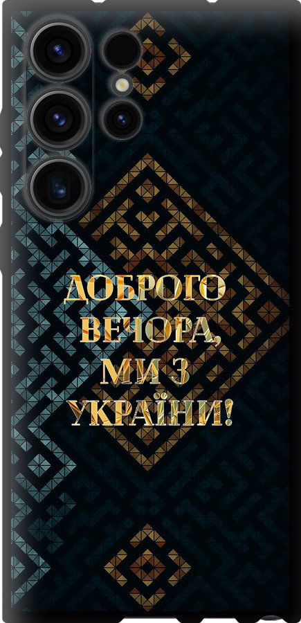 Ми з України v3