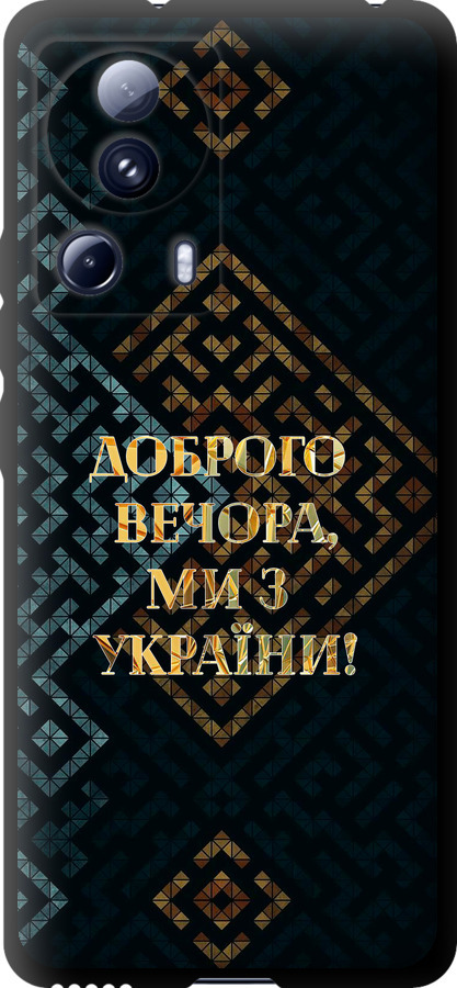 Ми з України v3