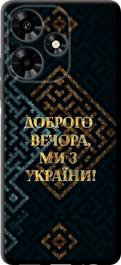 Ми з України v3