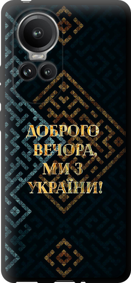 Ми з України v3