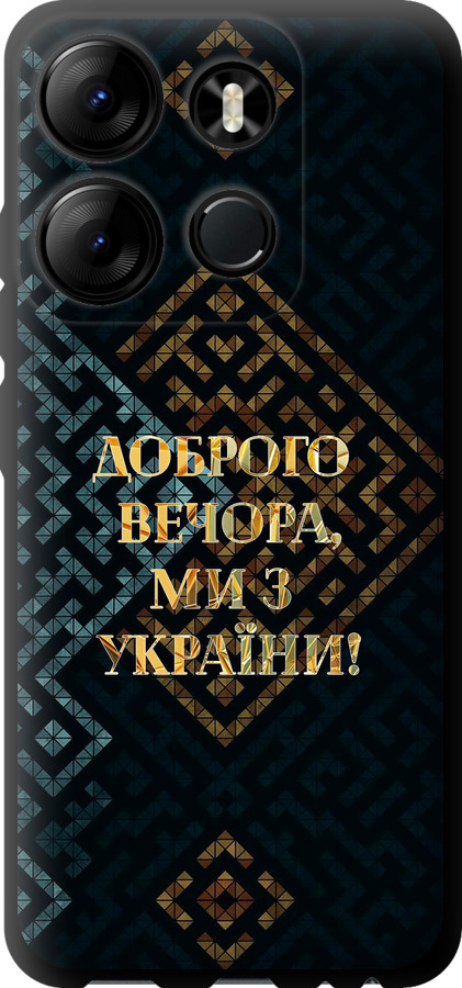 Ми з України v3
