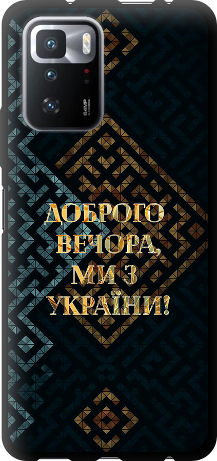 Ми з України v3