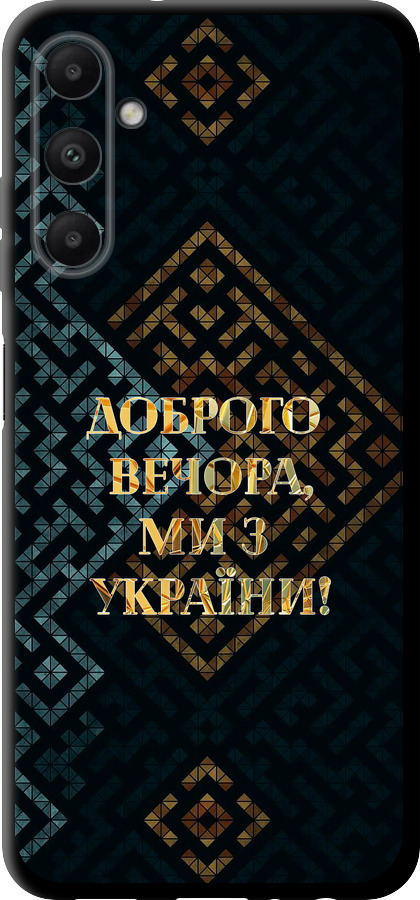 Ми з України v3
