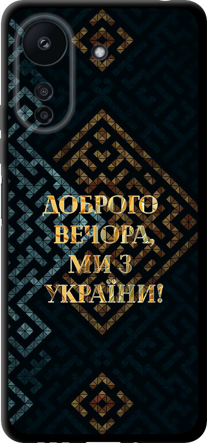 Ми з України v3