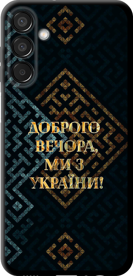 Ми з України v3