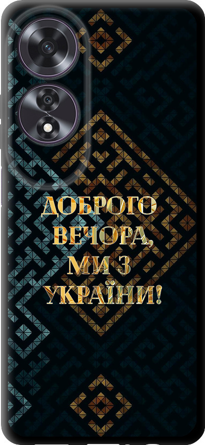 Ми з України v3