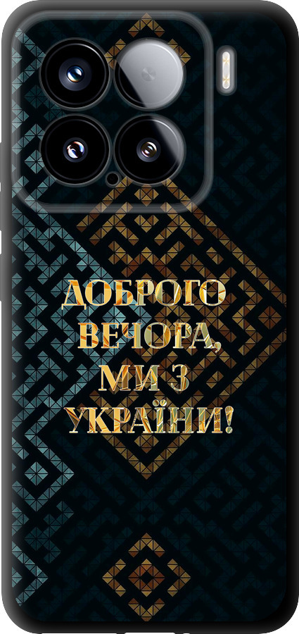Ми з України v3