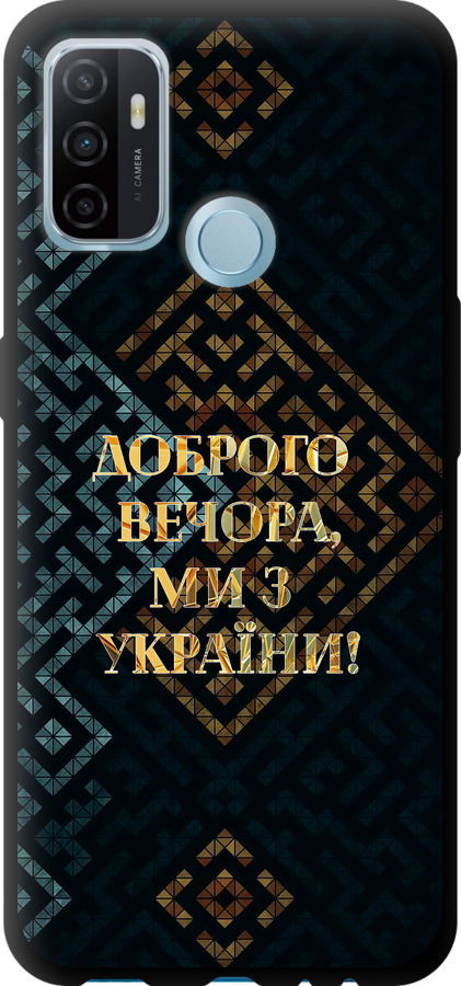 Ми з України v3