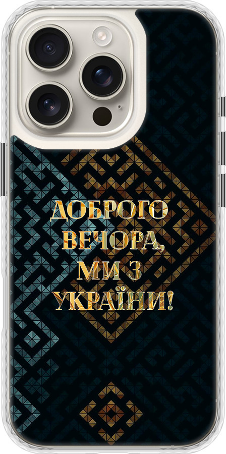 Ми з України v3
