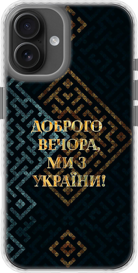 Ми з України v3