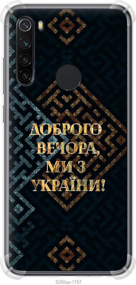 Ми з України v3