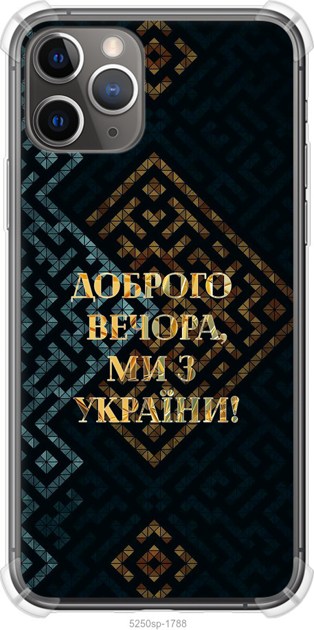 Ми з України v3