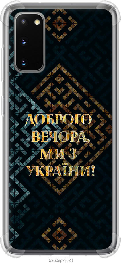 Ми з України v3