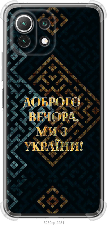 Ми з України v3