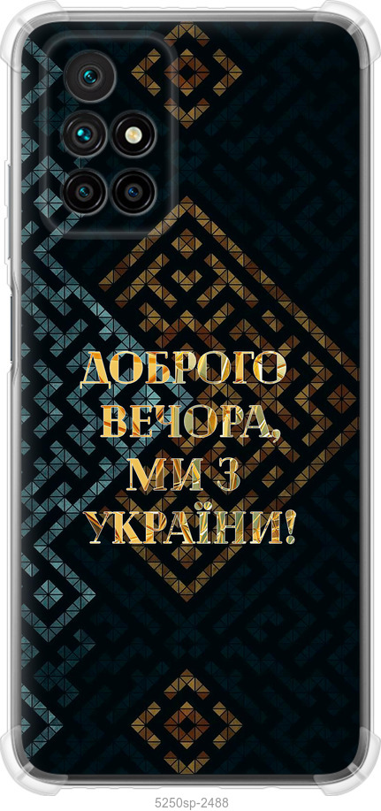 Ми з України v3