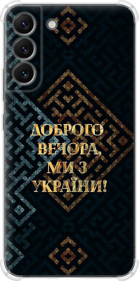 Ми з України v3