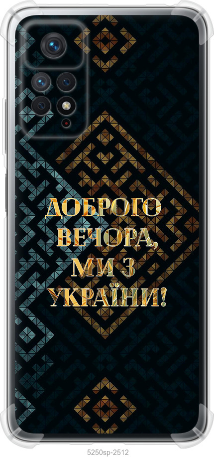 Ми з України v3