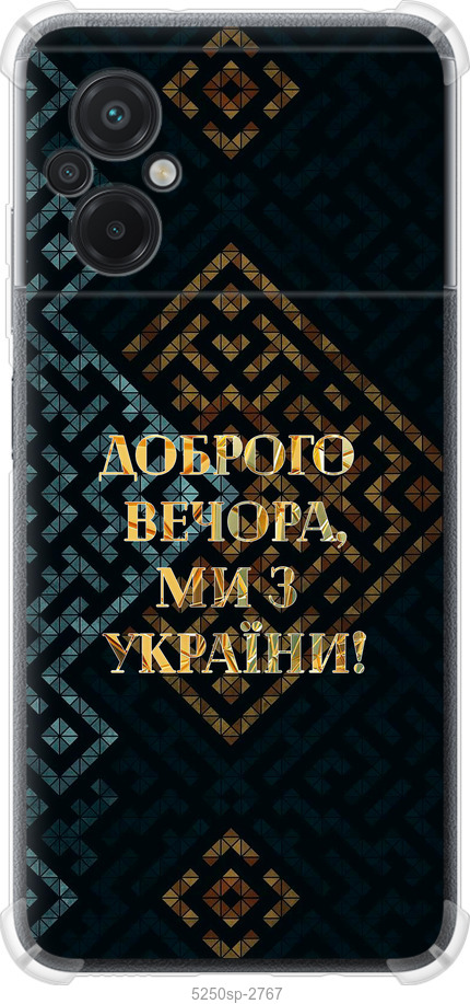 Ми з України v3