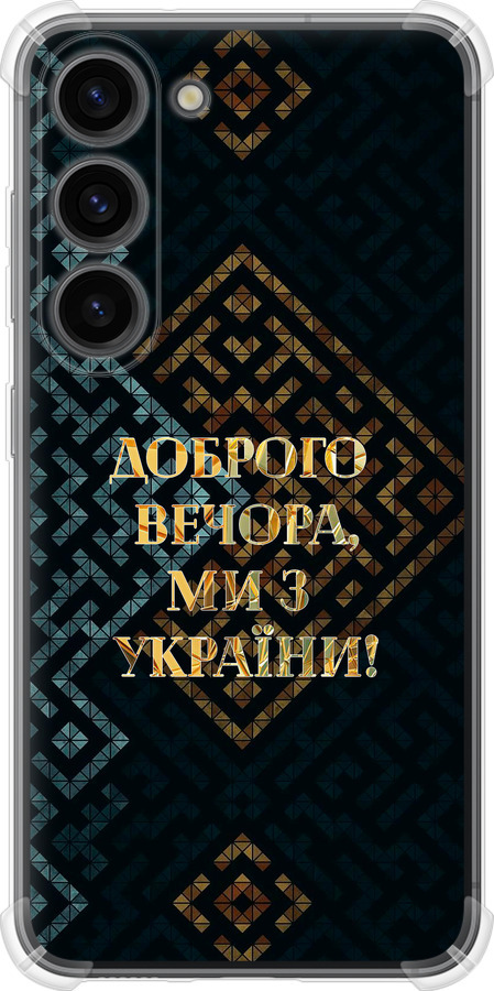 Ми з України v3