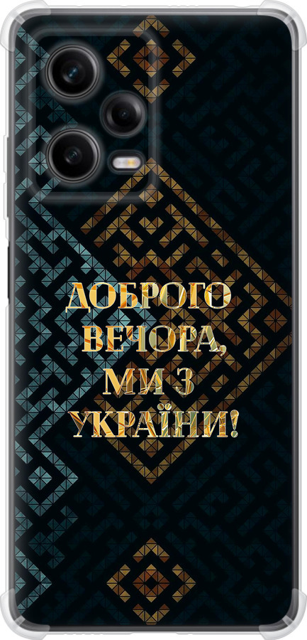 Ми з України v3