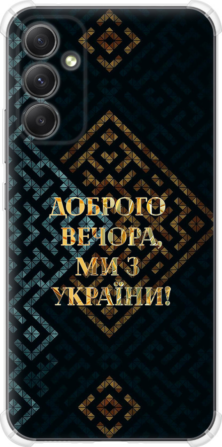Ми з України v3