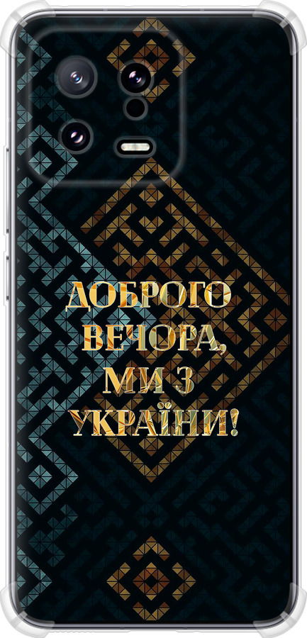 Ми з України v3