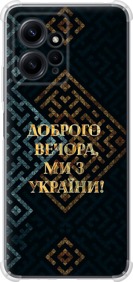 Ми з України v3