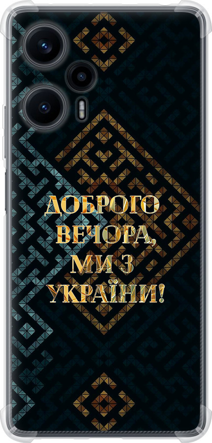 Ми з України v3