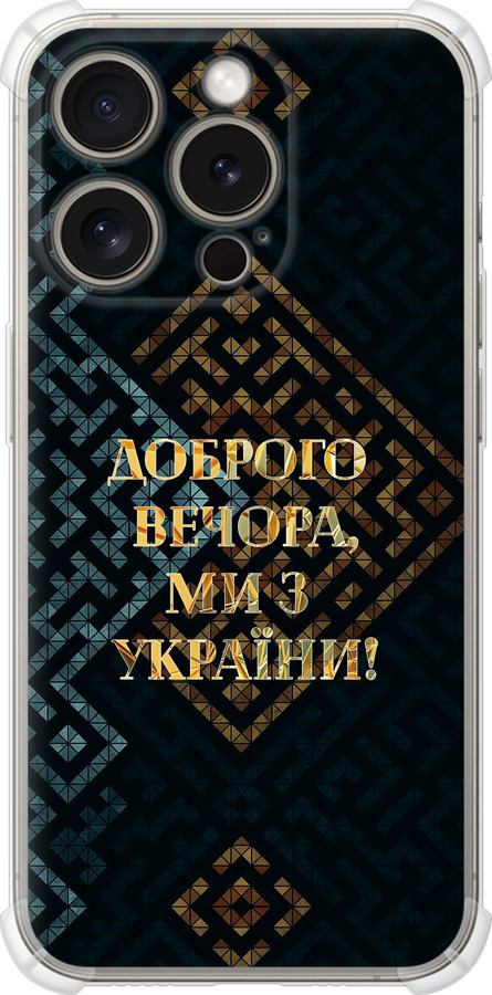 Ми з України v3