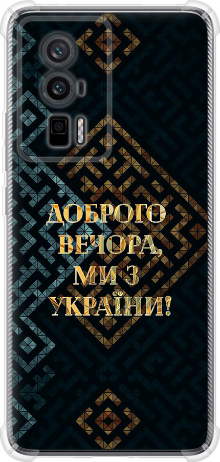 Ми з України v3
