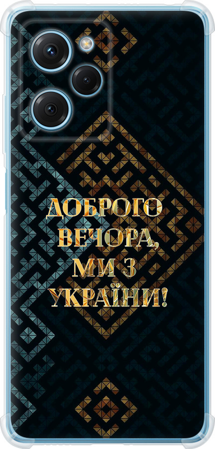 Ми з України v3