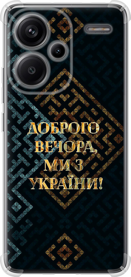 Ми з України v3
