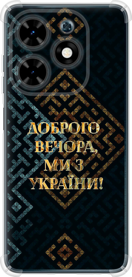 Ми з України v3