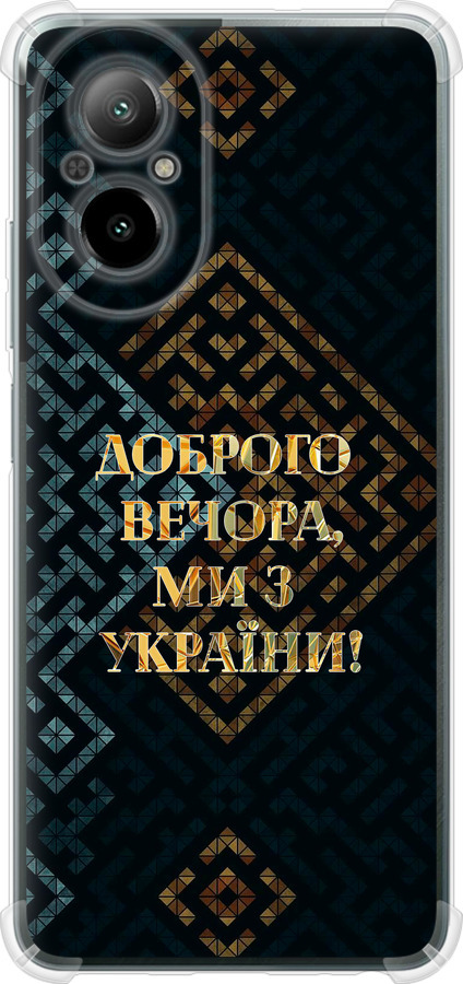 Ми з України v3