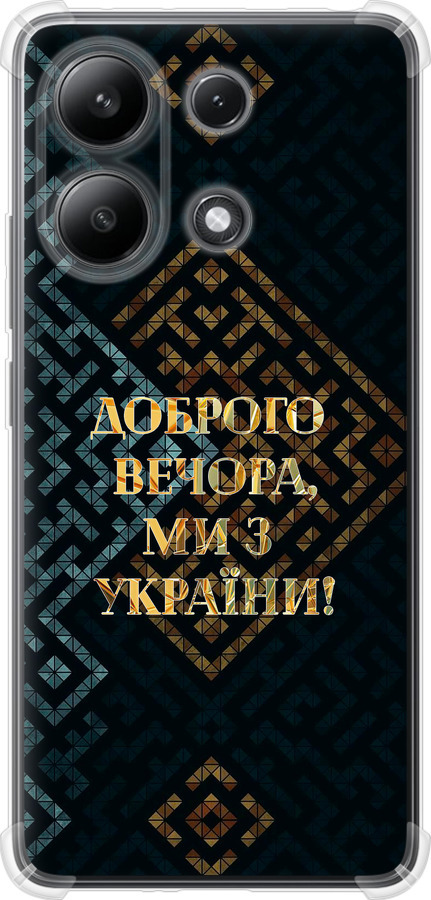 Ми з України v3