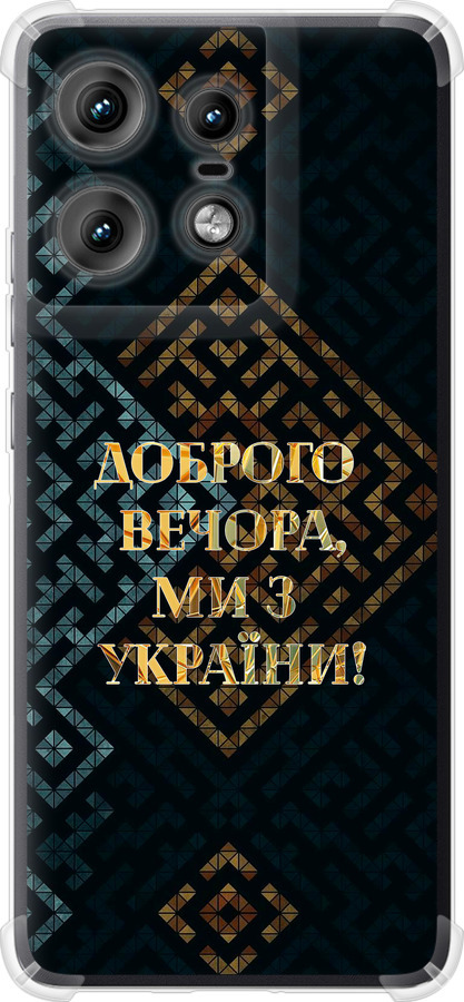 Ми з України v3