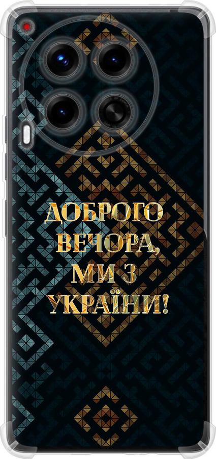 Ми з України v3
