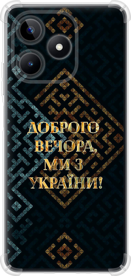 Ми з України v3