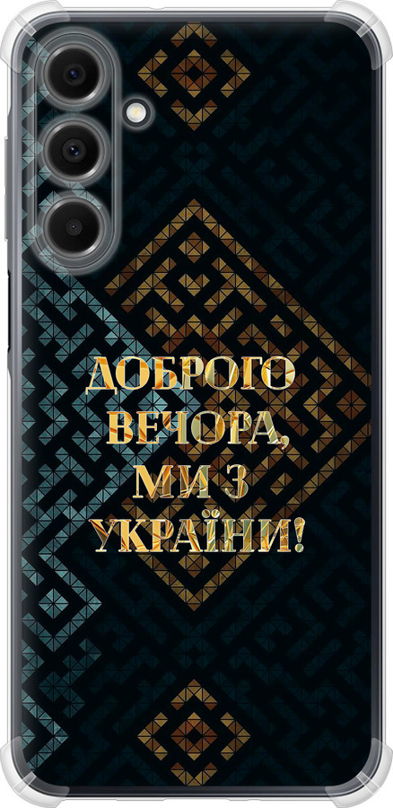 Ми з України v3