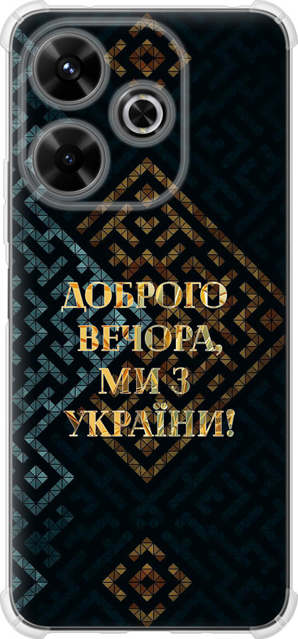 Ми з України v3